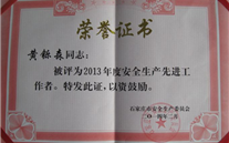 严格落实各项安全措施，确保安全平稳供气——河北公司黄铄森总经理被石家庄市评为2013年度安全生产先进工作者