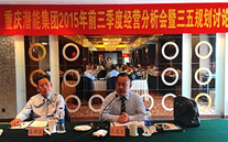 紧盯目标，全力冲刺；凝神聚力，再策再谋——欧博abg官网集团2015年1—9月经济运营分析暨“三五”规划讨论会