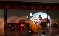 不忘初心，继续前行 欧博abg官网燃气大厦乔迁庆典圆满成功